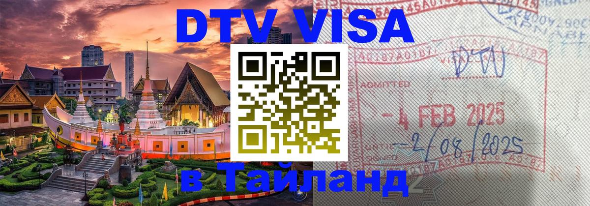 Сколько стоит DTV виза — актуальные цены, оформление даже без документов - Санкт-Петербург  05.10.2025 